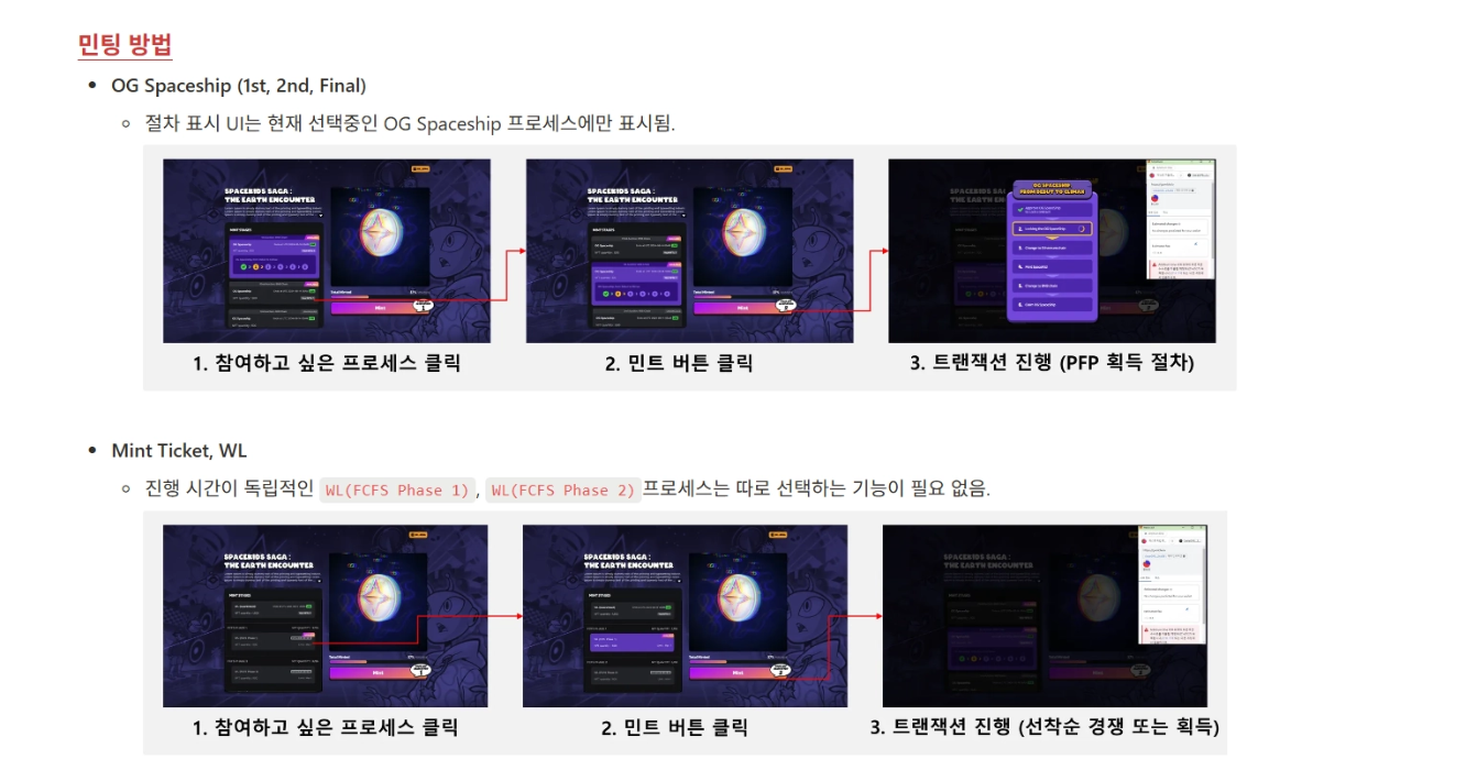 SpaceKids 민팅 페이지 스크린샷 3
