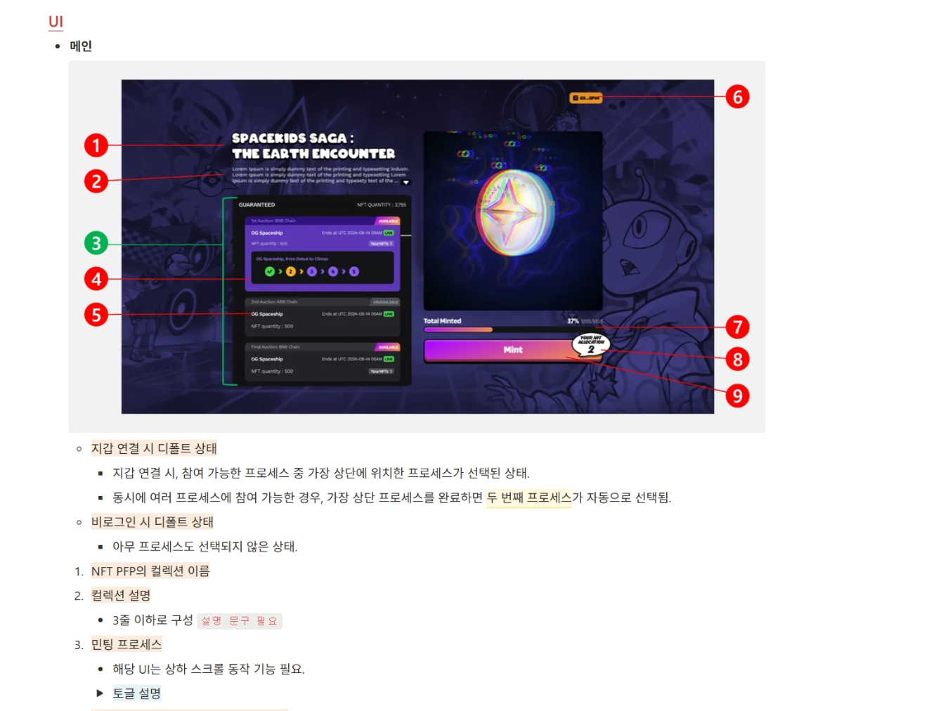 SpaceKids 민팅 페이지 스크린샷 4