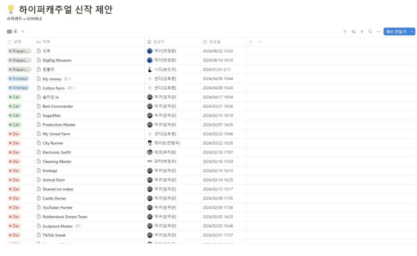 슈퍼센트 협업 모음 (게임 3종) 스크린샷 1