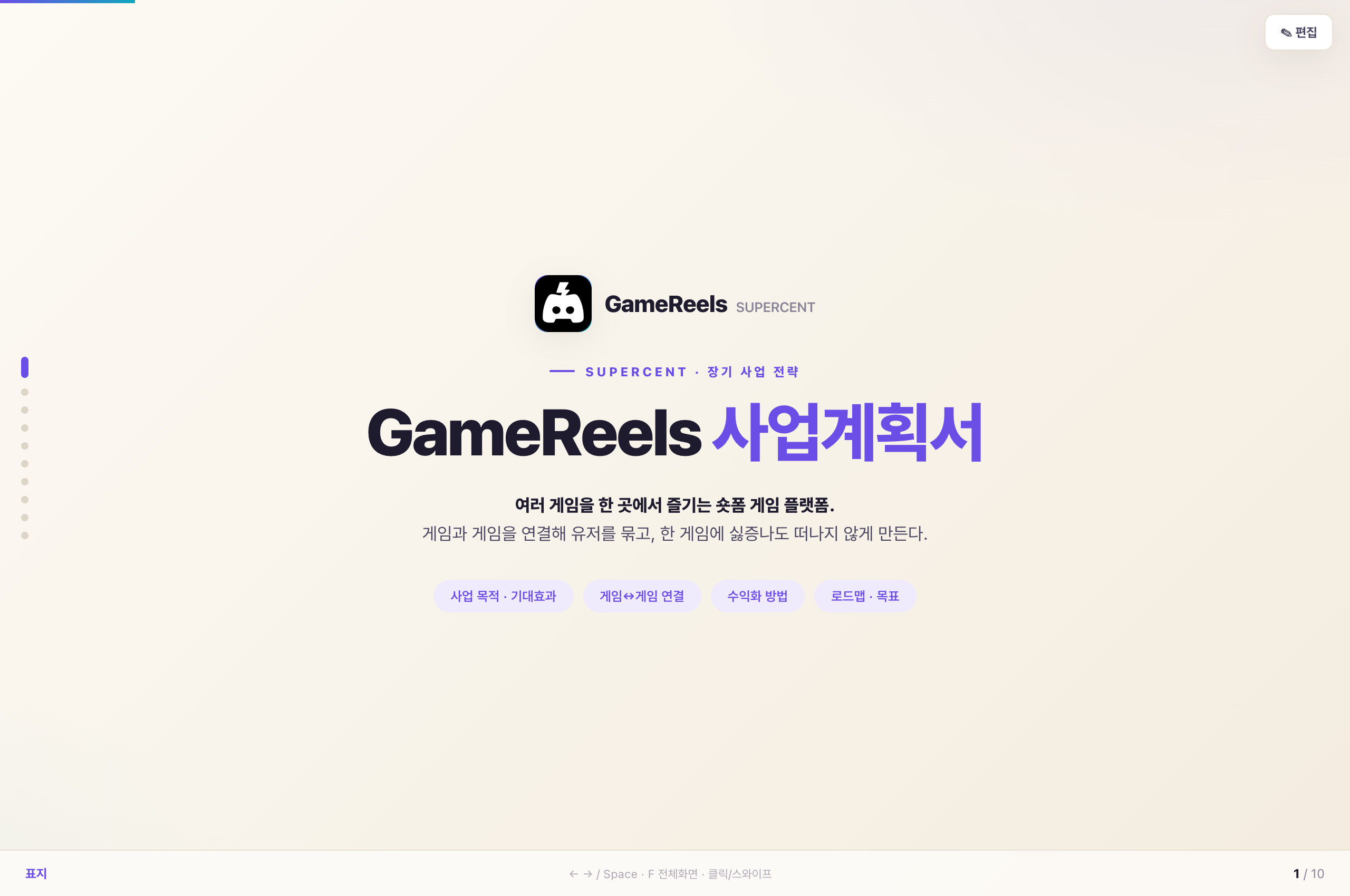 사업계획서