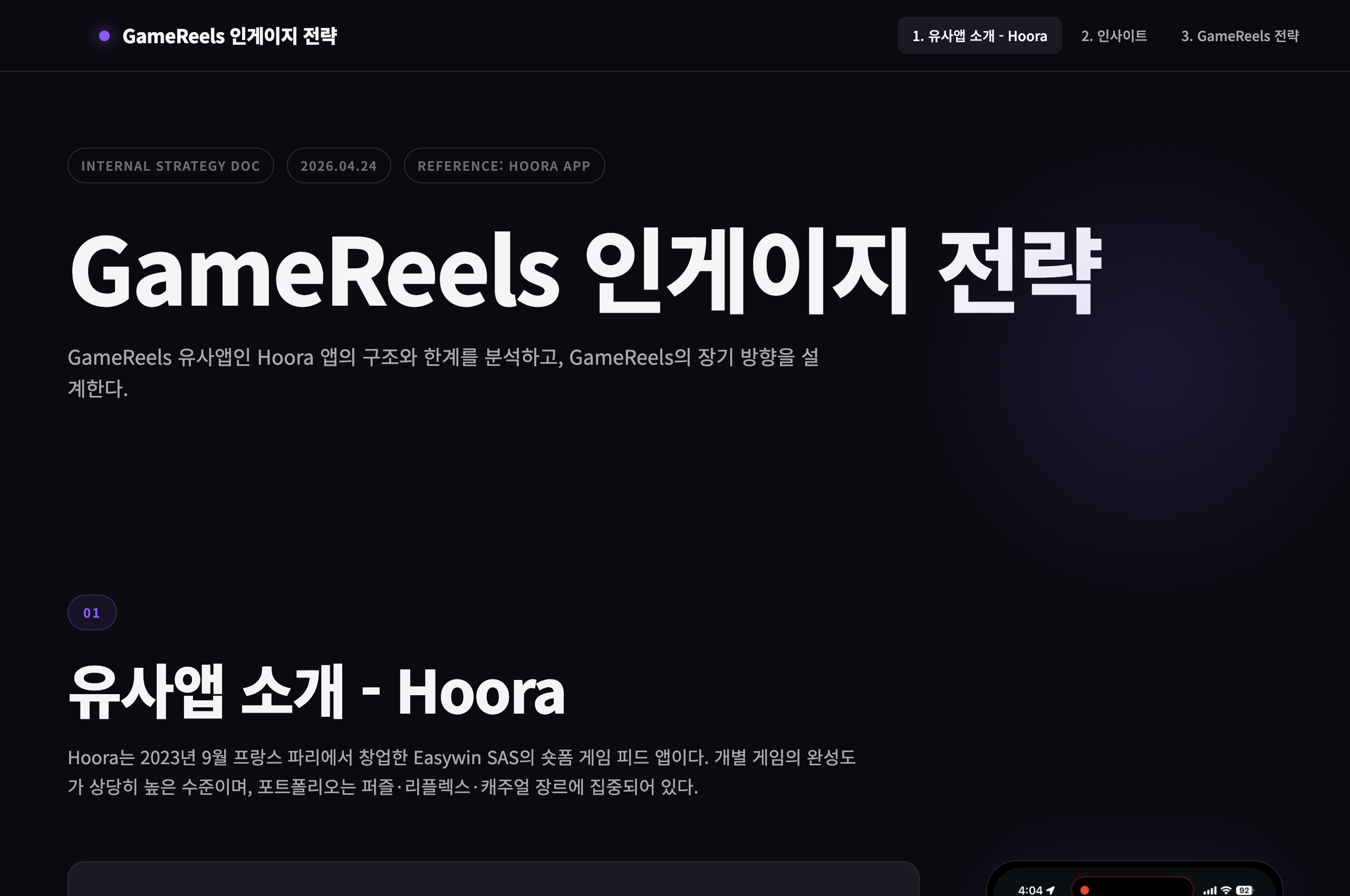 경쟁 서비스 분석 및 인게이지 전략