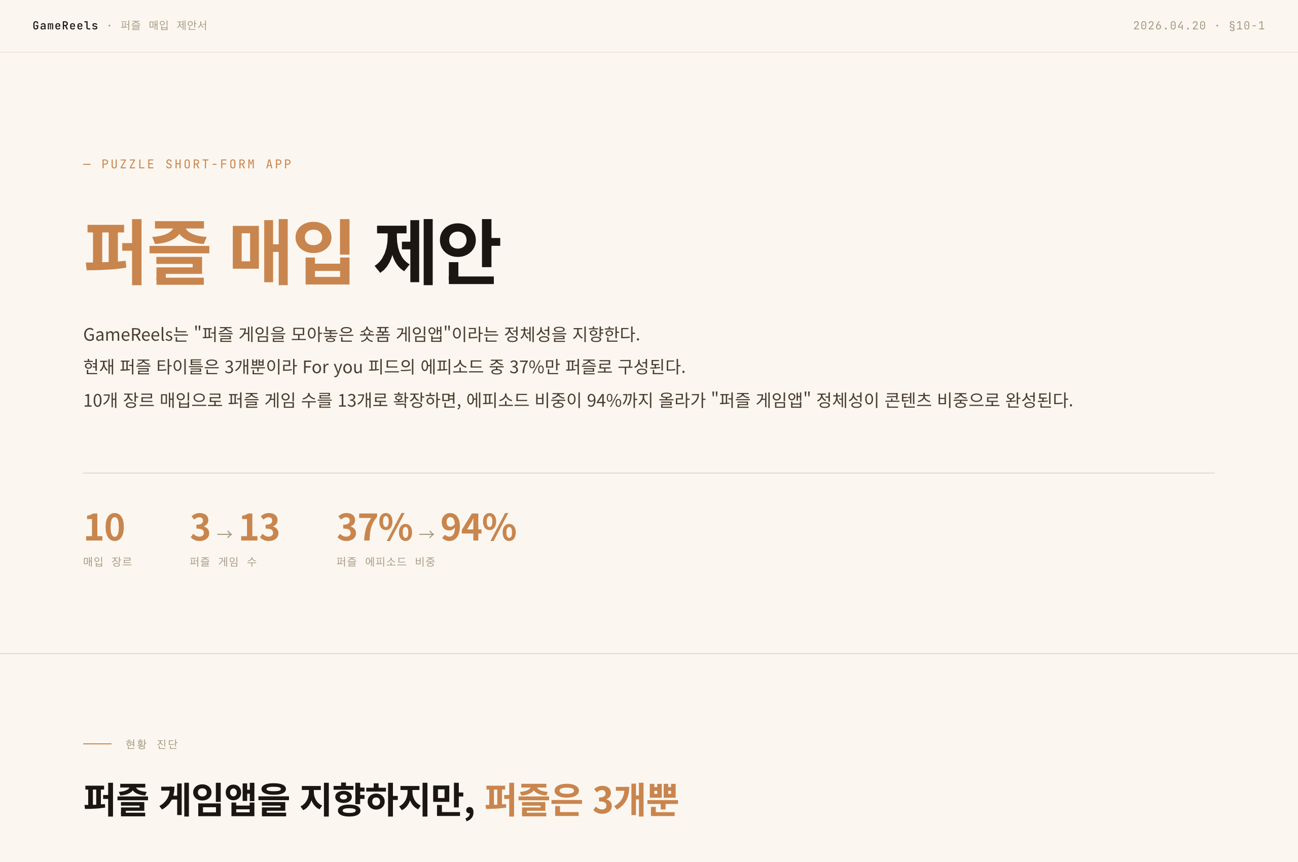 퍼즐 콘텐츠 매입 제안
