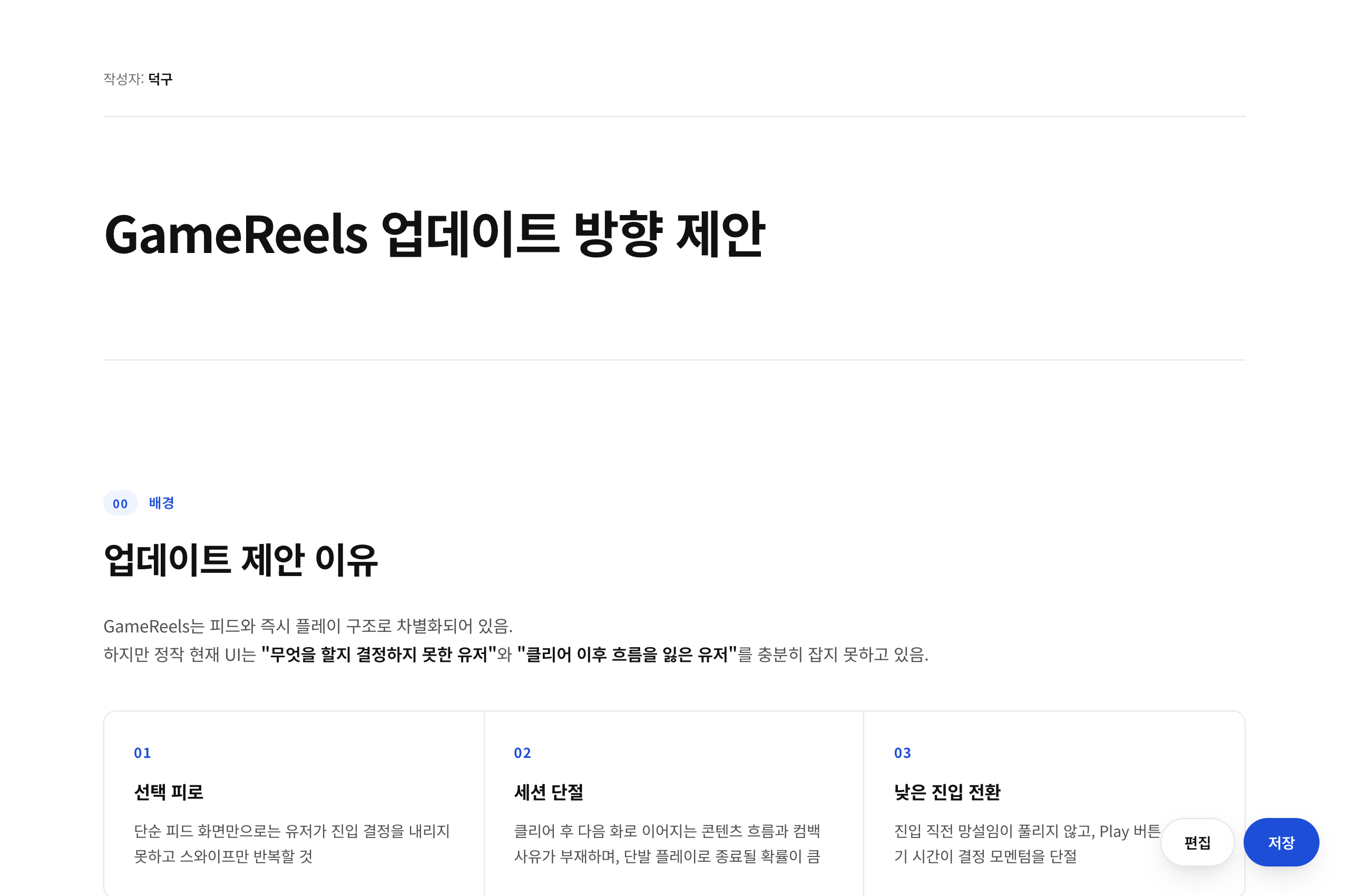 서비스 개선 업데이트 제안