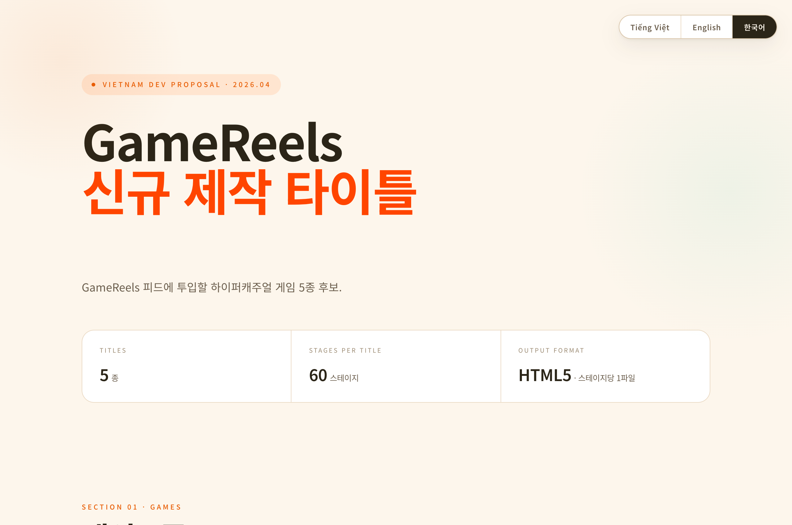 신규 타이틀 제작 제안