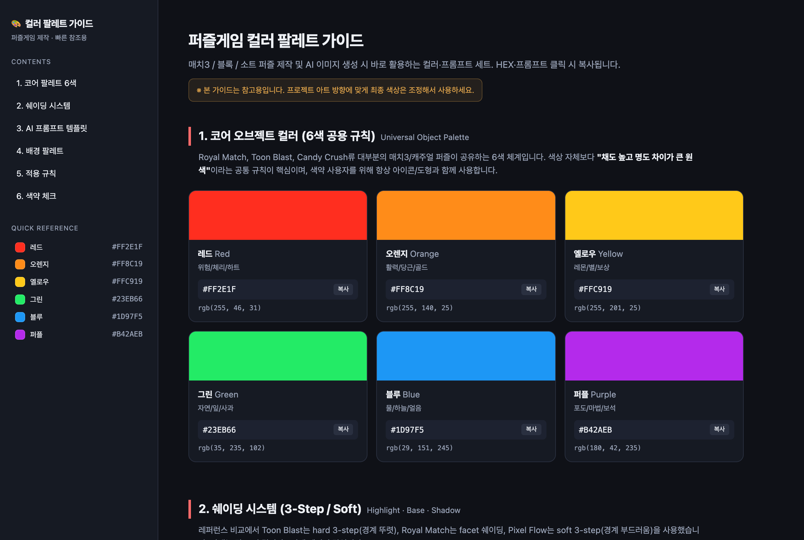 퍼즐게임 컬러 팔레트 가이드 썸네일