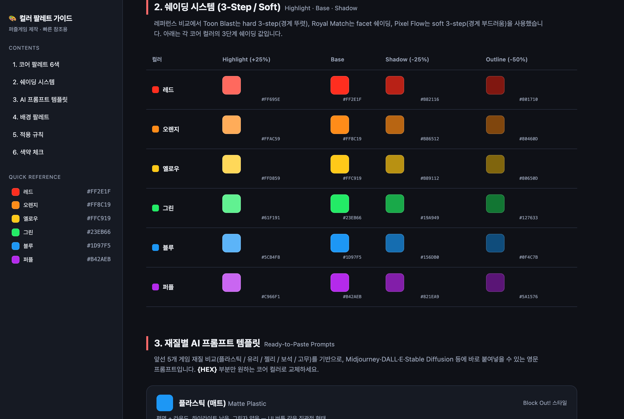 퍼즐게임 컬러 팔레트 가이드 스크린샷 2