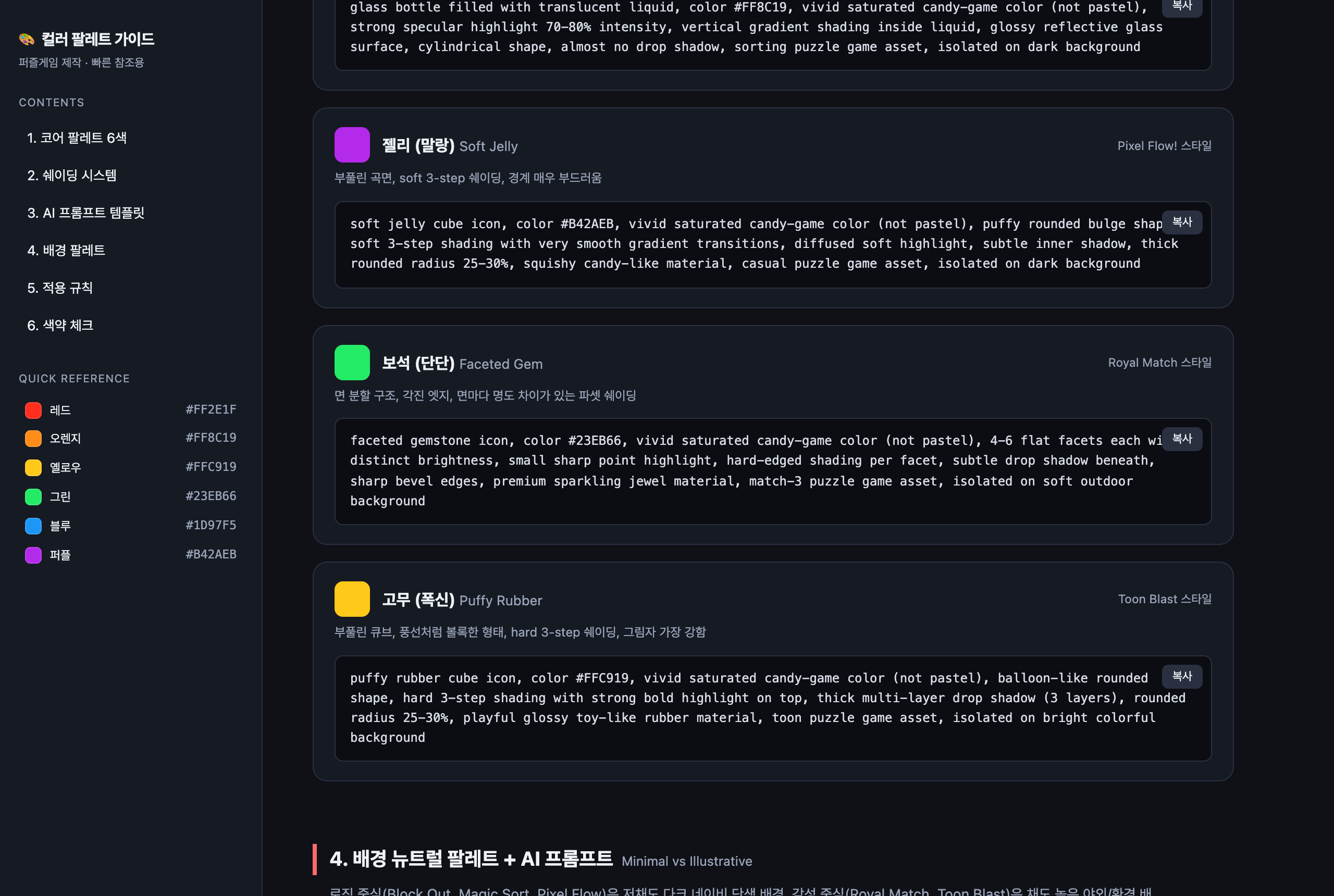퍼즐게임 컬러 팔레트 가이드 스크린샷 3