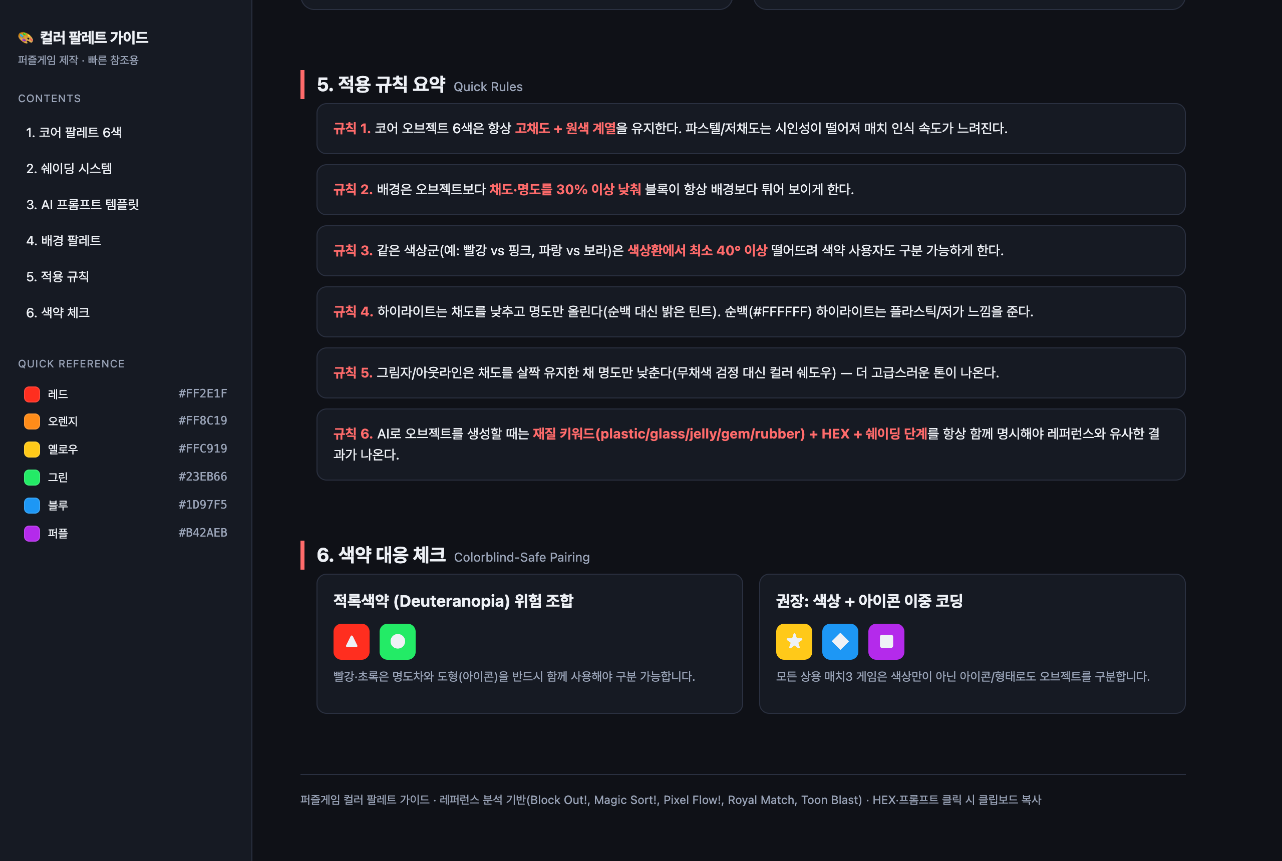 퍼즐게임 컬러 팔레트 가이드 스크린샷 4